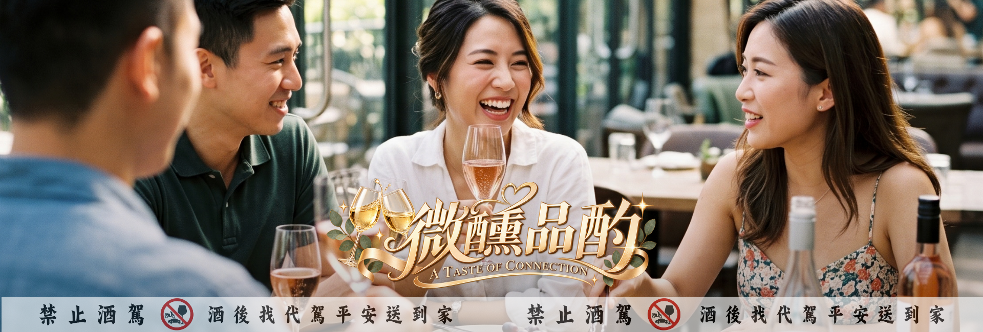 微醺遇見你 | 地產大亨品酒派對 (女生首次免費)