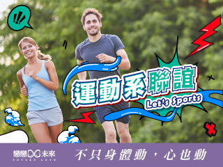 未婚聯誼活動地點