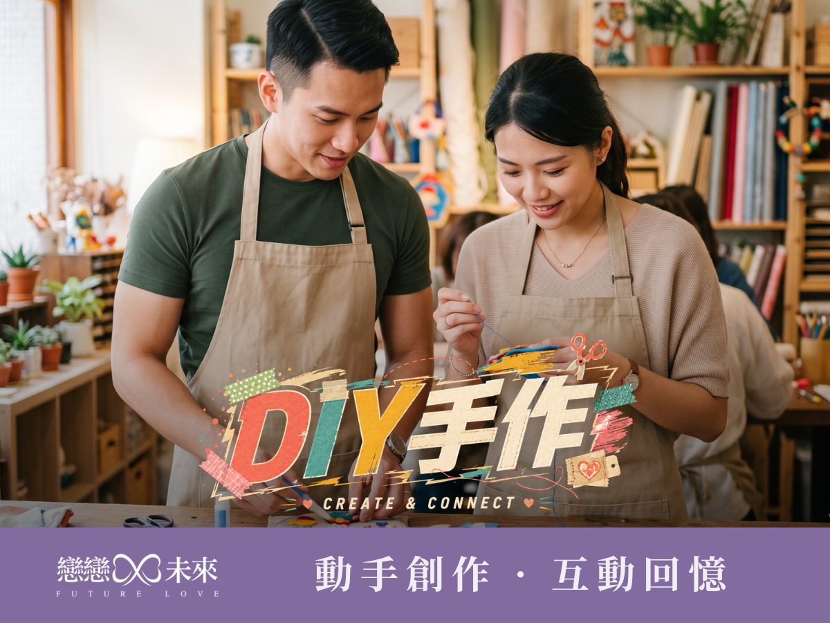 未婚聯誼活動地點