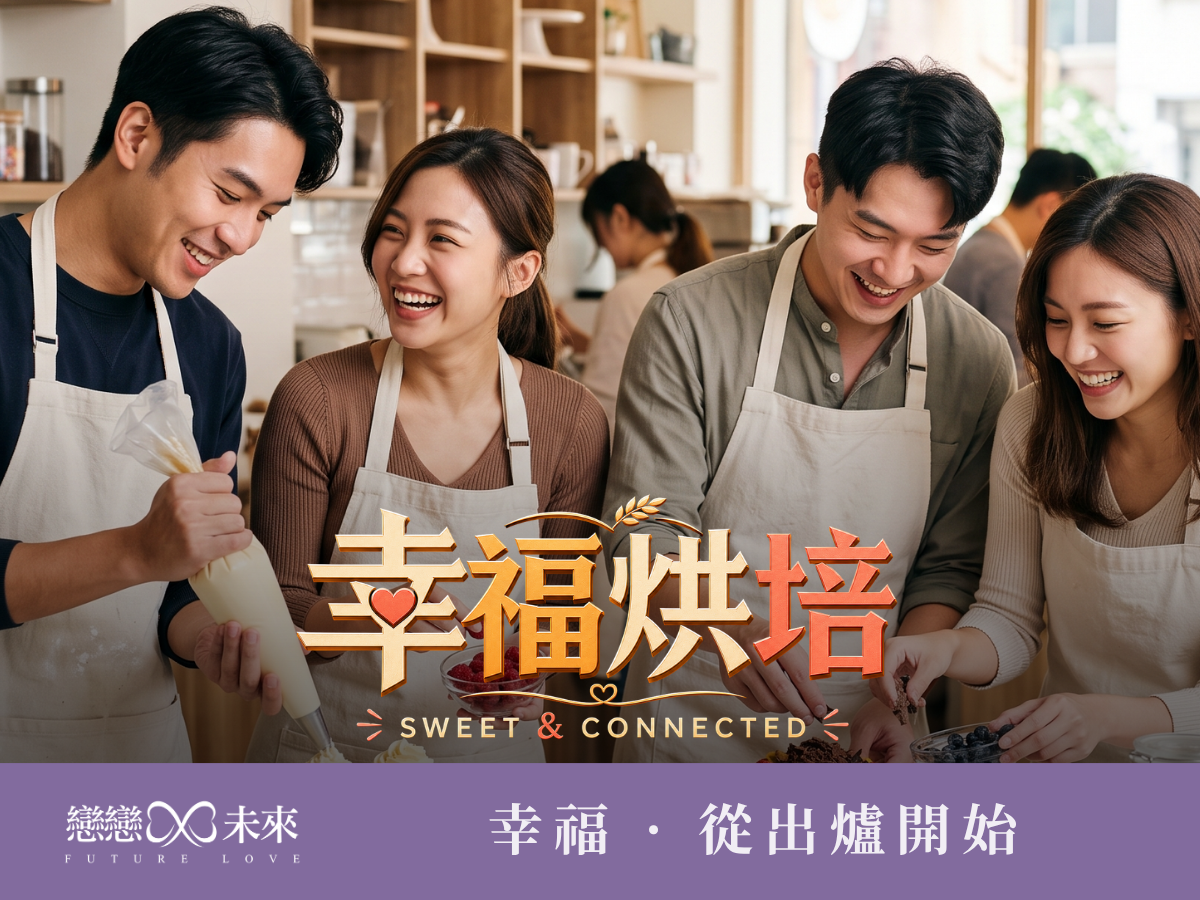 未婚聯誼活動地點