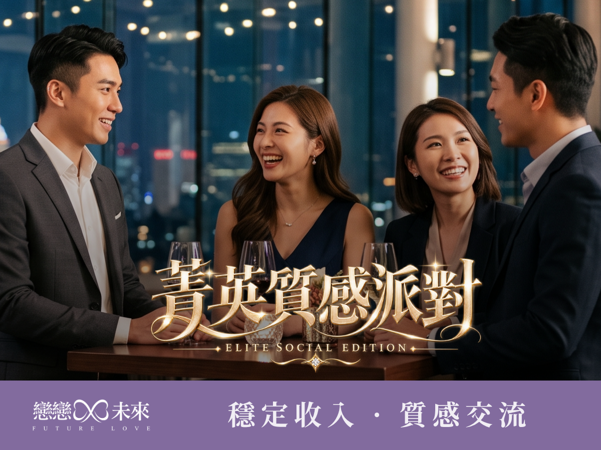 未婚聯誼活動地點