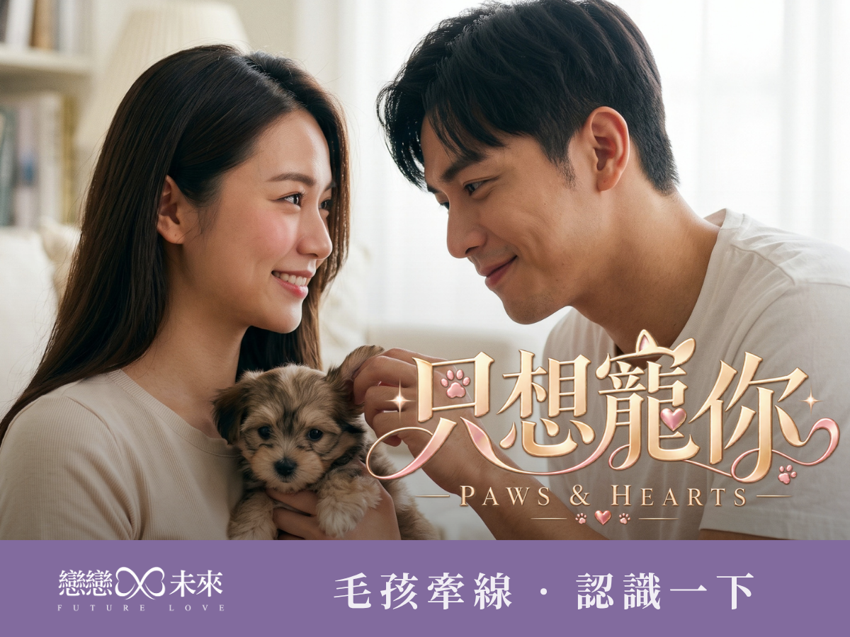 未婚聯誼活動地點
