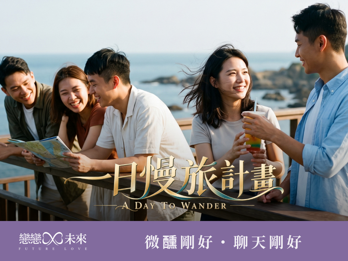 未婚聯誼活動地點