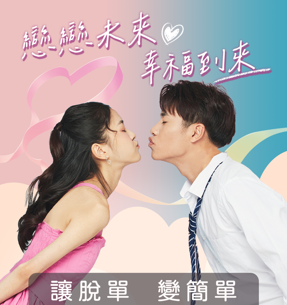 交友聯誼網站